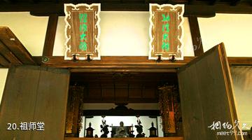 日本醍醐寺-祖师堂照片