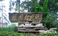 杭州西湖旅遊攻略之杭州花圃