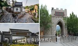 济南朱家峪民俗旅游区驴友相册