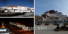 西藏布达拉宫驴友相册