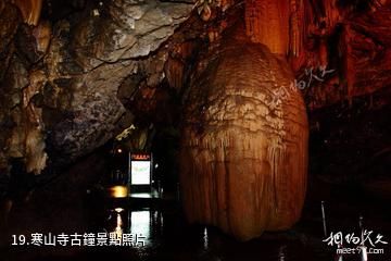 通山隱水洞地質公園-寒山寺古鐘照片