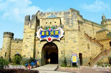 芜湖方特梦幻王国-魔法城堡照片