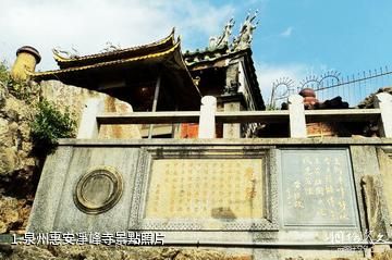 泉州惠安凈峰寺照片