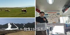 烏魯木齊南山白楊溝風景區驢友相冊