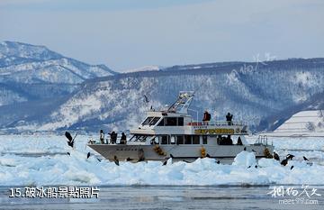 日本知床半島-破冰船照片