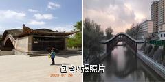 渭源灞陵橋驢友相冊