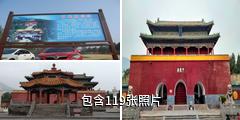 登封中岳庙驴友相册