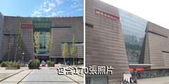 蚌埠市博物館驢友相冊