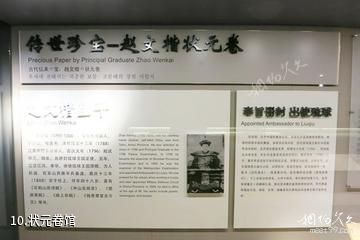 中国科举博物馆-状元卷馆照片