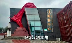 成都郫都战旗村景区驴友相册