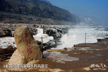 合阳洽川风景名胜区-黄河魂国家级水利风景区照片