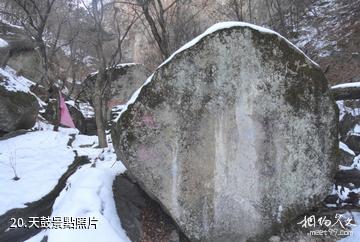 左權龍泉國家森林公園-天鼓照片