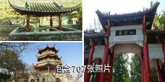 滁州琅琊山风景名胜区驴友相册