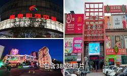 酒泉富康夢天堂驢友相冊
