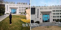南陽規劃展示館驢友相冊