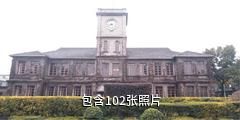 上海半岛1919文创园驴友相册