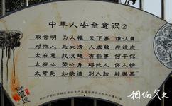 郑州商代亳都都城遗址公园旅游攻略之文明标语