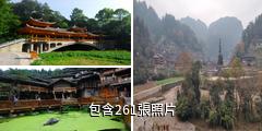 凱里郎德上寨驢友相冊