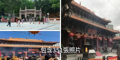 香港黃大仙祠驢友相冊