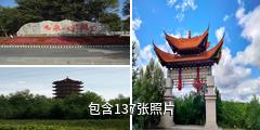集宁白泉山公园驴友相册