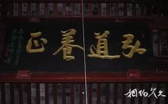 上海大境关帝庙旅游攻略之弘道养正匾额