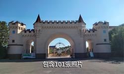 山亭漢諾莊園驢友相冊