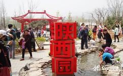 青島百果山世界園藝博覽會旅遊攻略之陝西園