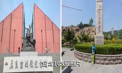 孟良崮旅遊區驢友相冊