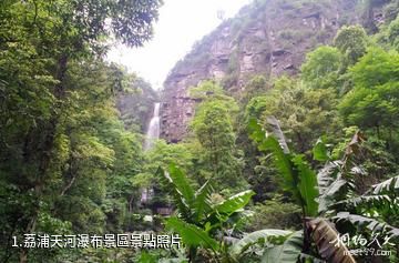 荔浦天河瀑布景區照片