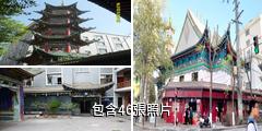 西寧水城門清真寺驢友相冊