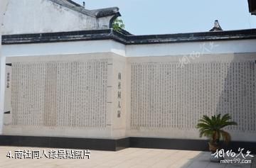 上海南社紀念館-南社同人錄照片