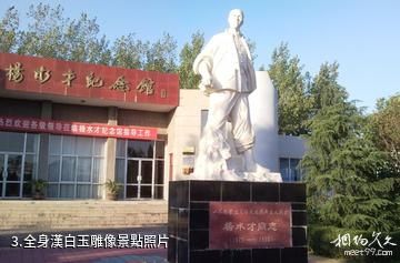 許昌楊水才紀念館-全身漢白玉雕像照片