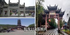 成都街子古鎮驢友相冊