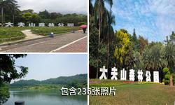 广州大夫山森林公园驴友相册