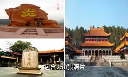 株洲炎帝陵驢友相冊