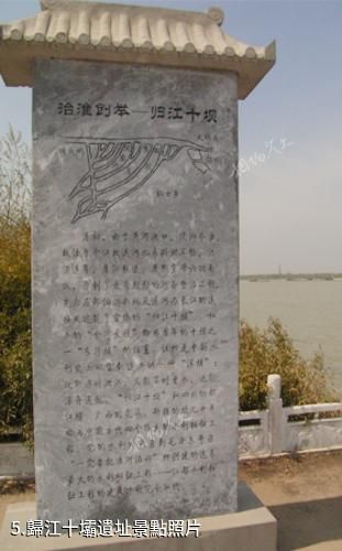 揚州鳳凰島生態旅遊區-歸江十壩遺址照片