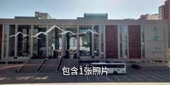 青藏高原自然博物馆驴友相册