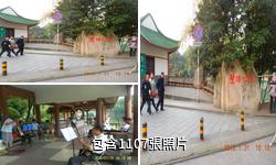重慶渝北碧津公園驢友相冊