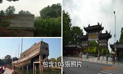 南京鄭和寶船廠遺址公園驢友相冊