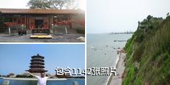蓬莱八仙过海旅游景区驴友相册