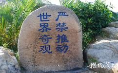 福建東山島馬鑾灣旅遊攻略之岩石標語