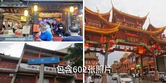 成都琴台路驴友相册