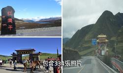 甘孜塔公草原驢友相冊