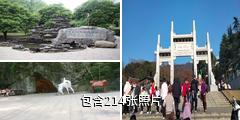 郴州苏仙岭风景名胜区驴友相册