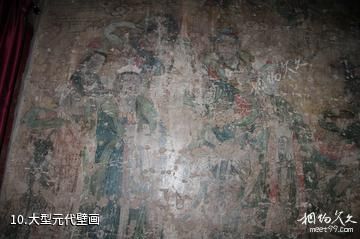 铜川药王山风景区-大型元代壁画照片