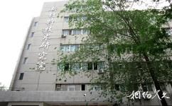 北京科技大學校園概況之新材料技術研究院
