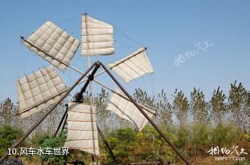 江苏永丰林农业生态园-风车水车世界照片