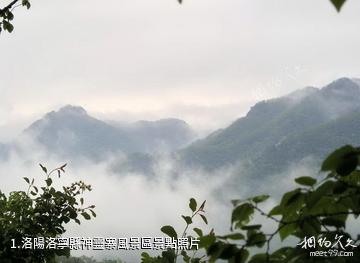 洛陽洛寧縣神靈寨風景區照片