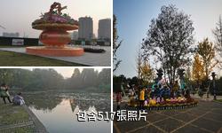洛陽市隋唐城遺址植物園景區驢友相冊