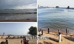青岛第一海水浴场驴友相册